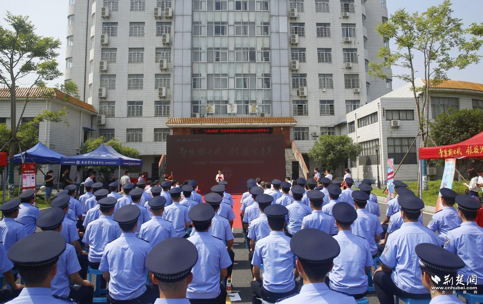 构建校银合作新模式全国首个工银e校园项目在武汉警官职业学院正式